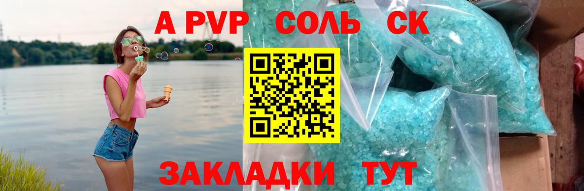 A-PVP крисы CK Нижнекамск