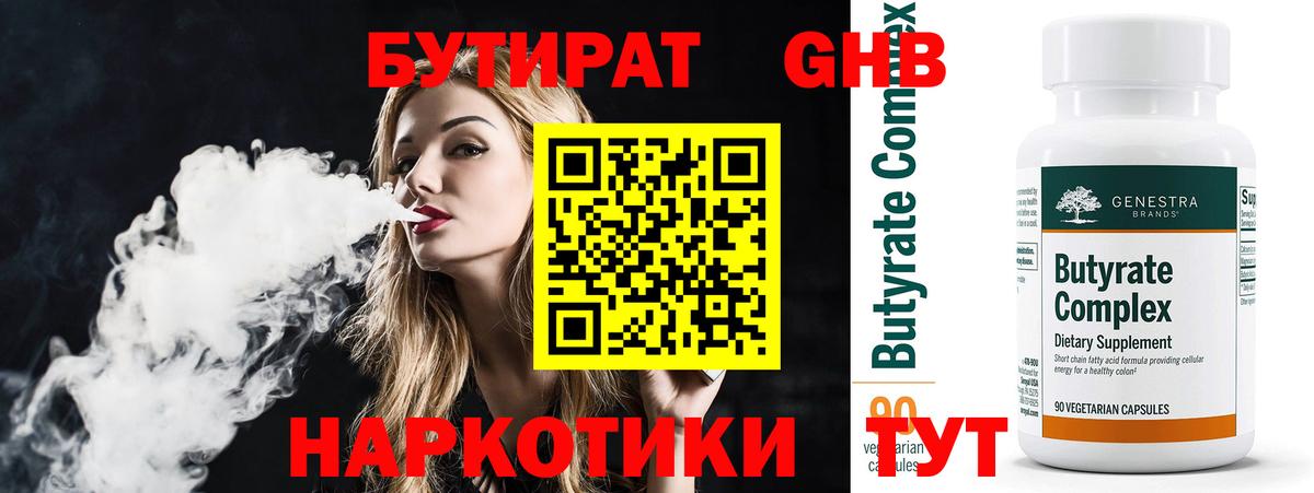 Нижнекамск  БУТИРАТ  Вход с VPN  БУТИРАТ оксана 