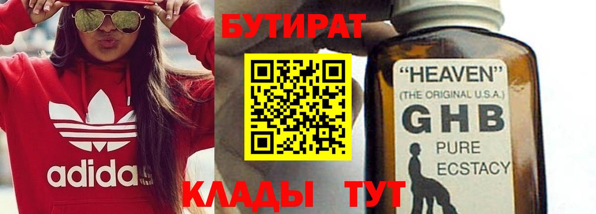 БУТИРАТ Butirat Нижнекамск