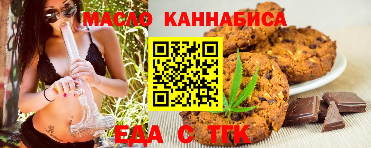 Еда ТГК марихуана Нижнекамск