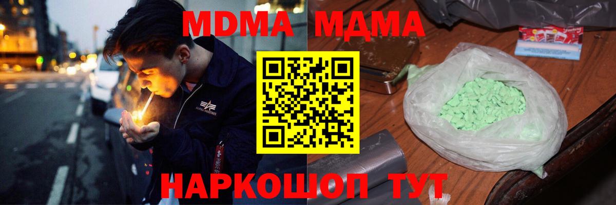 MDMA кристаллы Нижнекамск