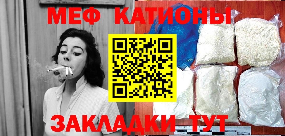 МЯУ-МЯУ mephedrone  Меф кристаллы  МЯУ-МЯУ  Мефедрон  Вход с VPN  Нижнекамск 