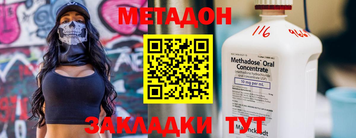 МЕТАДОН VHQ Нижнекамск